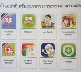 คลังแอพลิเคชั่นเกี่ยวกับสุขภาพ