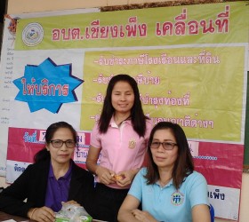 จัดเก็บภาษีนอกสถานที่ ประจำปี 2560