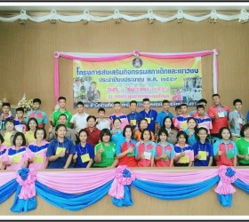 สภาเด็กและเยาวชน ประจำปีงบประมาณ ๒๕๕๙