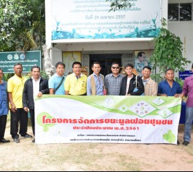 ศึกษาดูงานการบริหารจัดการขยะ เทศบาลตำบลหนองเต็ง อ.กระสัง จ.บุรีรัมย์ ปี 2561