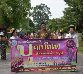 โครงการประเพณีบุญบั้งไฟ ประจำปี 2561