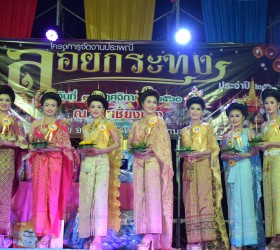 โครงการประเพณีลอยกระทง ประจำปี 2560