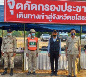 องค์การบริหารส่วนตำบลเชียงเพ็งดำเนินการตั้งจุดตรวจคัดกรอง คัดกรองเชื้อโควิด 19