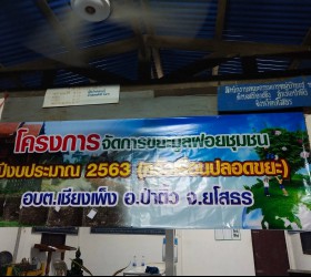 อบรม "ครัวเรือนปลอดขยะ" ประจำปี 2563