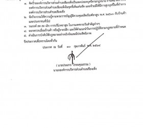 นโยบาย/มาตรการ การควบคุมผลิตภัณฑ์ยาสูบ และการคุ้มครองผู้ไม่สูบุหรี่ 2564