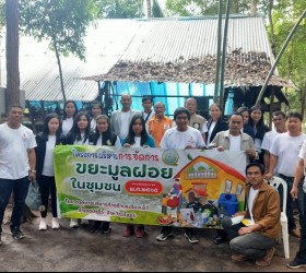 โครงการจัดการขยะมูลฝอยชุมชน
