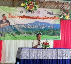 โครงการฝึกอบรมเศรษฐกิจพอเพียง  จังหวัดยโสธร