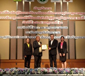 โครงการพัฒนาต่อยอดและขยายผลระบบการดูแลผู้สูงอายุอย่างไร้รอยต่อ