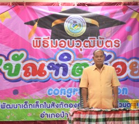 พิธีมอบวุฒิบัตรบัณฑิตน้อย แก่นักเรียนผู้สำเร็จการศึกษา ประจำปีการศึกษา 2568