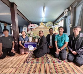 มอบเงินช่วยเหลือให้แก่ ครอบครัว นางสุพัน บุญกล้า บ้านเลขที่ 7 หมู่ 2 บ้านเซ