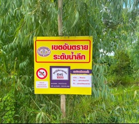 กองสาธารณสุขและสิ่งแวดล้อม งานป้องกันและบรรเทาสาธารณภัย ดำเนินการติดตั้งป้ายเตือน “เขตอันตราย ระดับน้ำลึก”