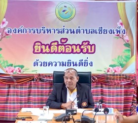 ประชุมประเมินมาตรฐานขั้นต่ำการจัดบริการสาธารณะ